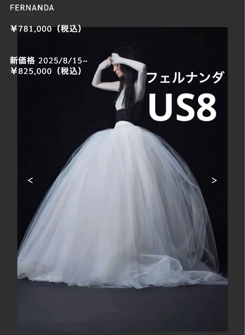 【田中】VERAWANG Fernanda Vera Wang Wedding Dress Save 50% - Stillwhite