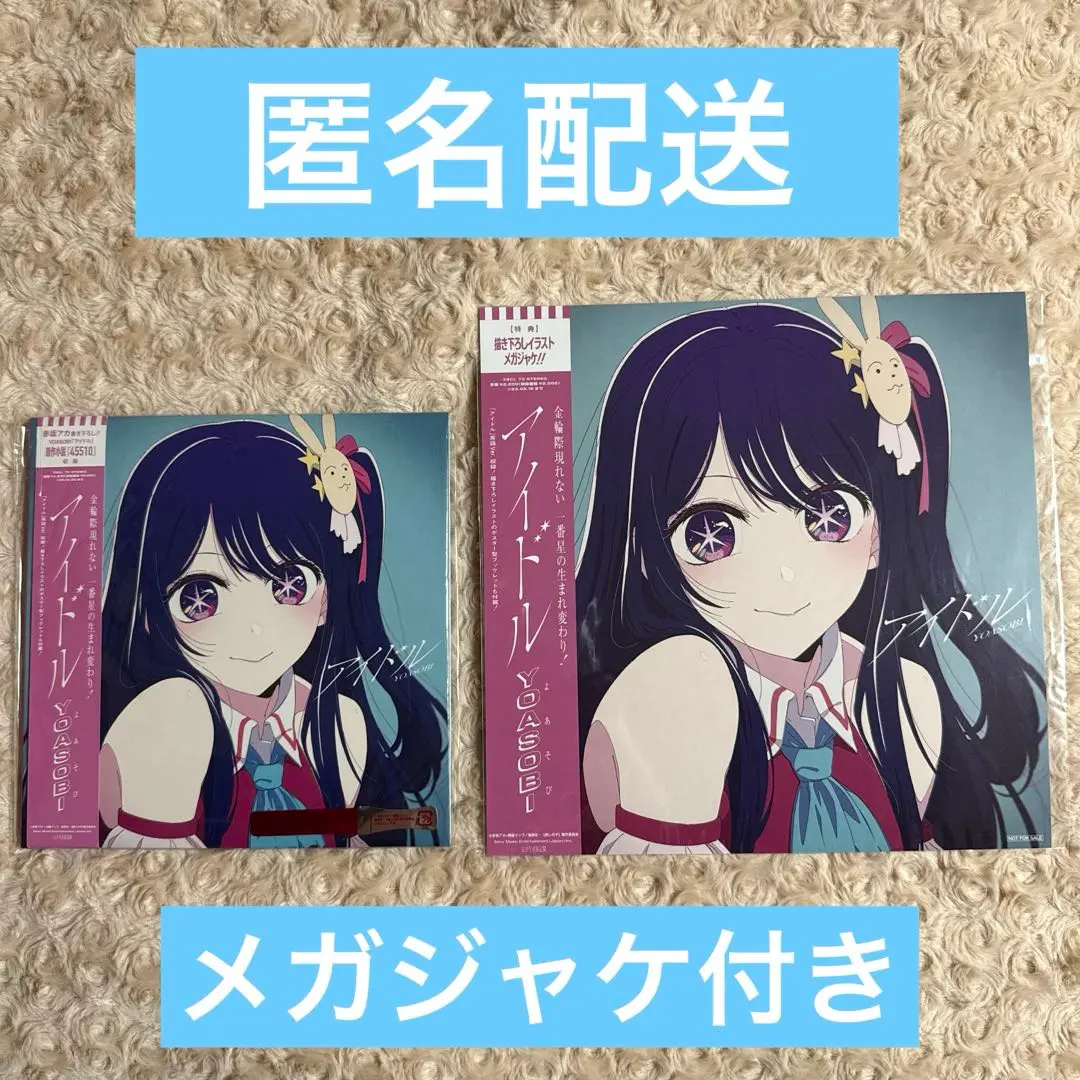 2025年最新】yoasobi アイドル メガジャケの人気アイテム - メルカリ