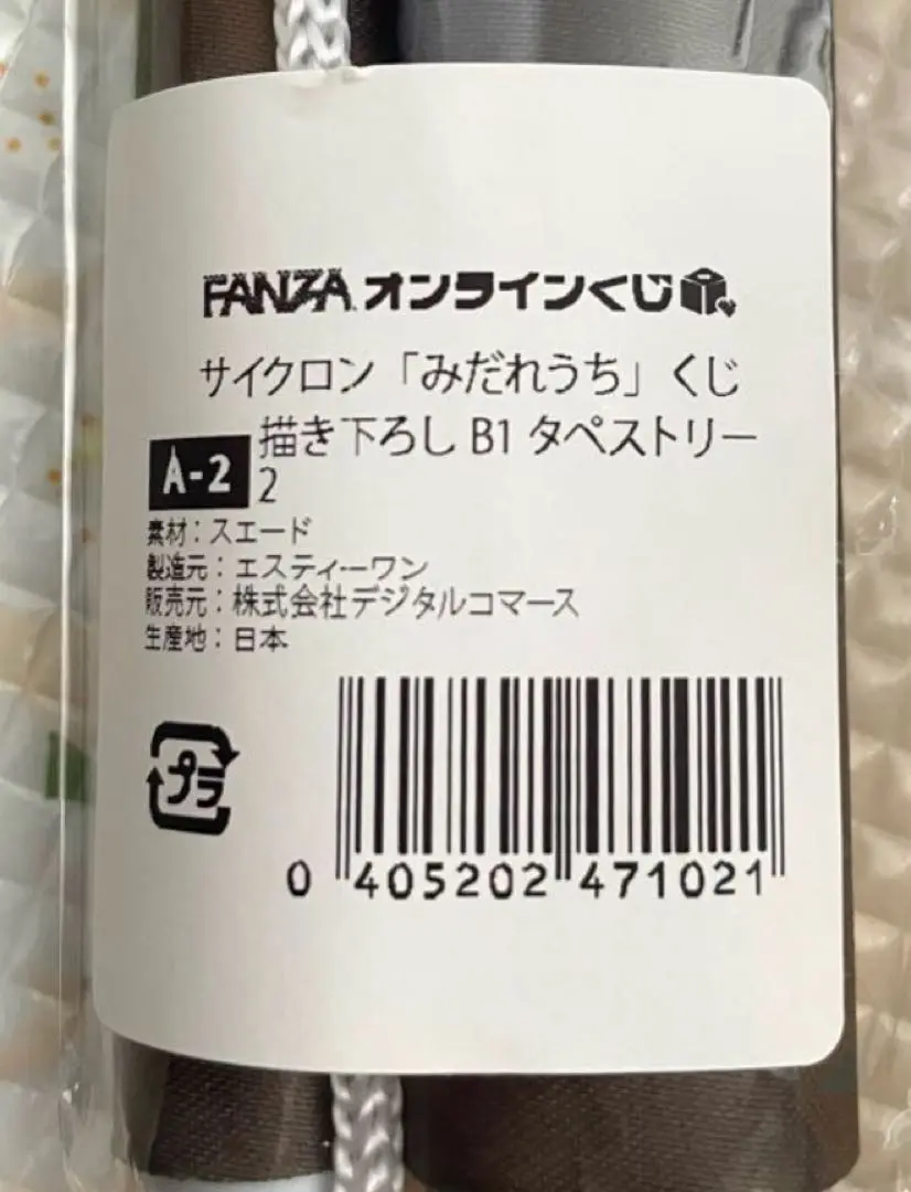 2025年最新】みだれうち タペストリーの人気アイテム - メルカリ