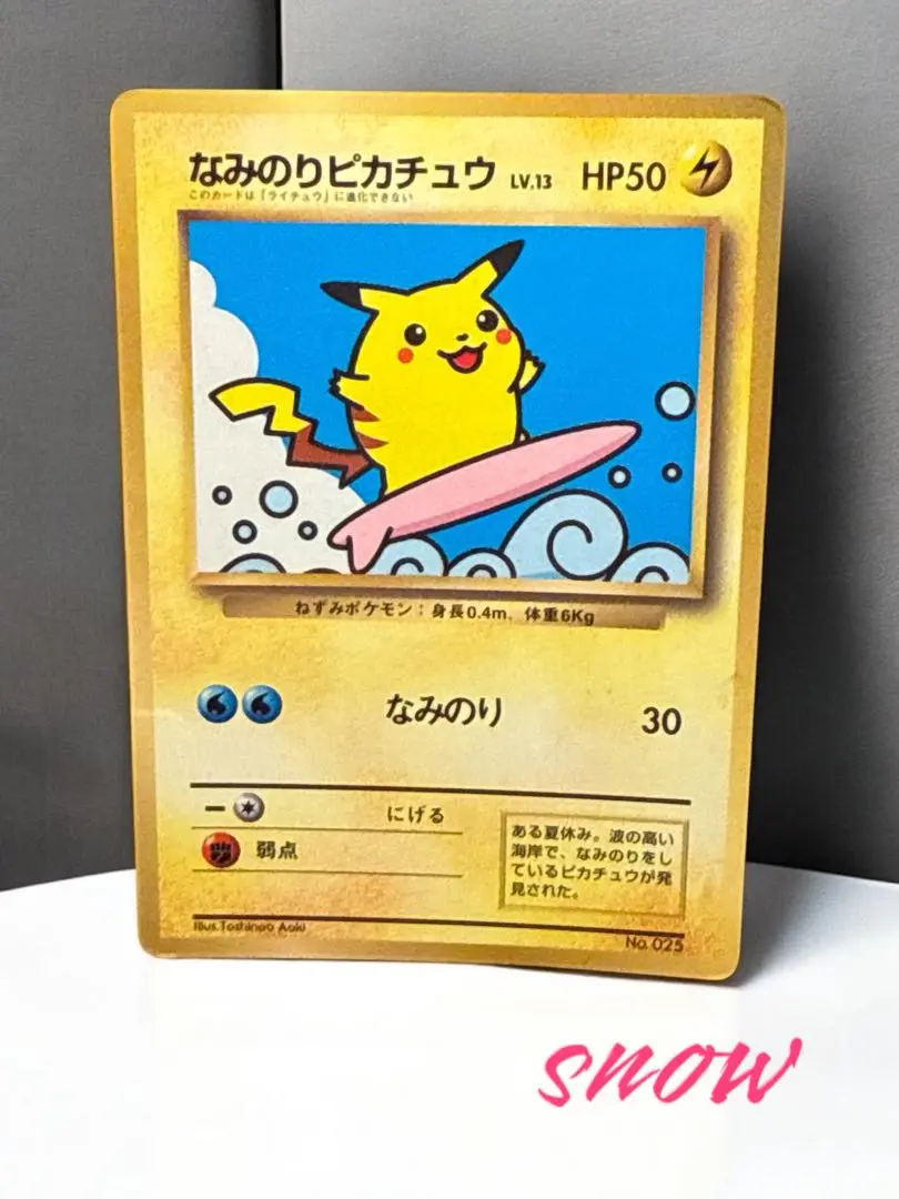 2025年最新】ポケモンカード なみのりピカチュウ 光沢あり 2025年最新】ポケモンカード なみのりピカチュウ 光沢あり