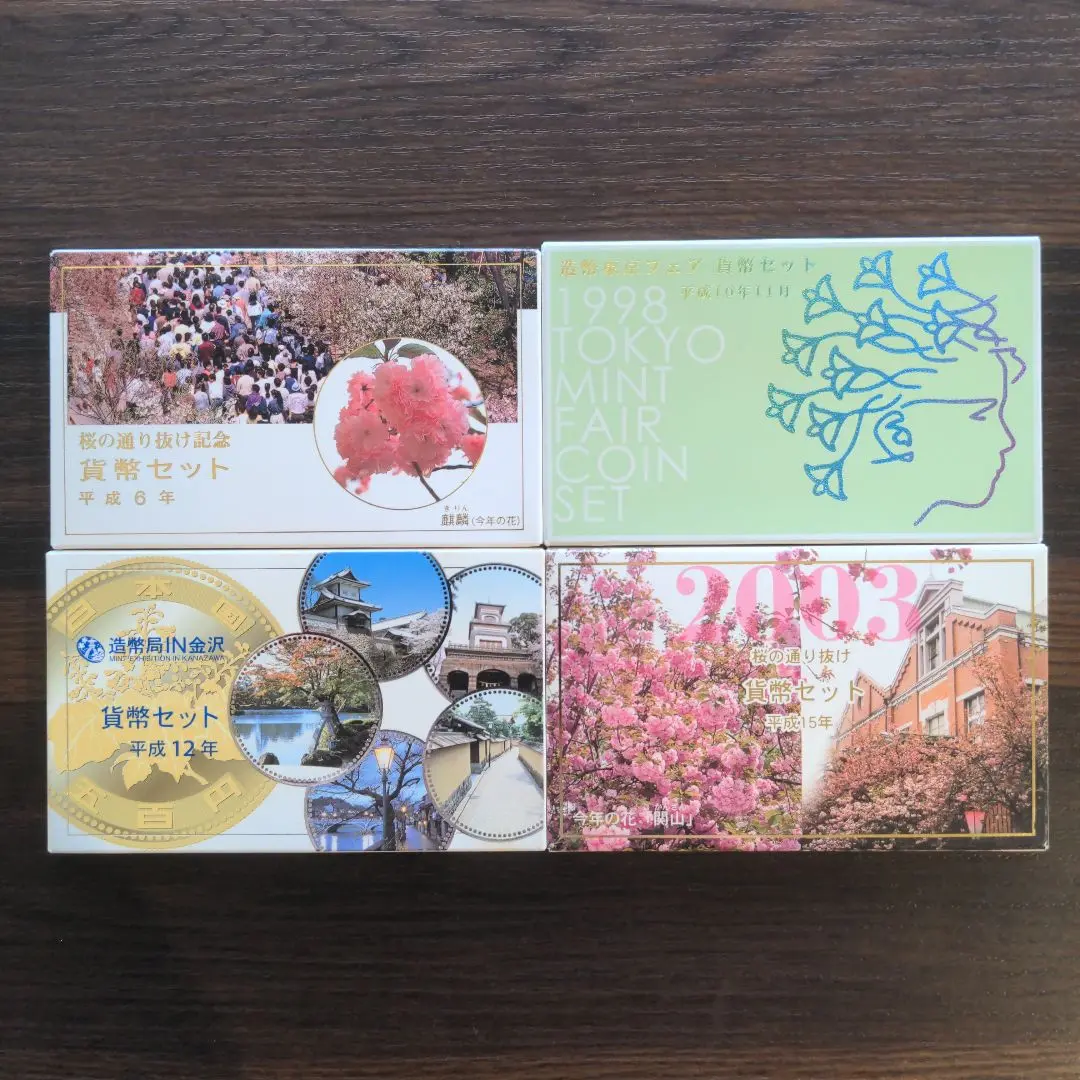 2011年桜の通り抜けプルーフ貨幣セット