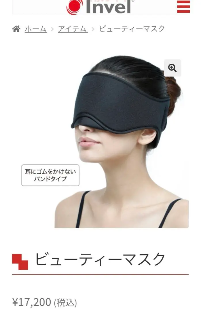 2025年最新】invel アイマスクの人気アイテム - メルカリ