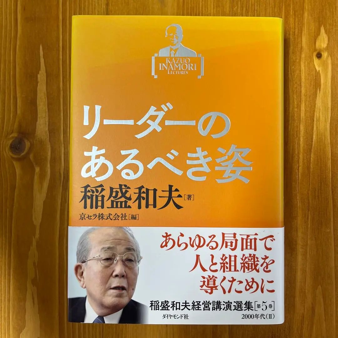 稲盛和夫経営講演選集(第1～3巻セット) 稲盛和夫経営講演選集 第1~3巻セット | 稲盛 和夫, 京セラ株式