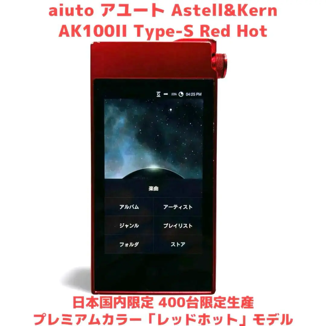 Astell&Kern AK100 MKII【訳アリ】 Astell&Kern AK100 MKII【訳アリ】