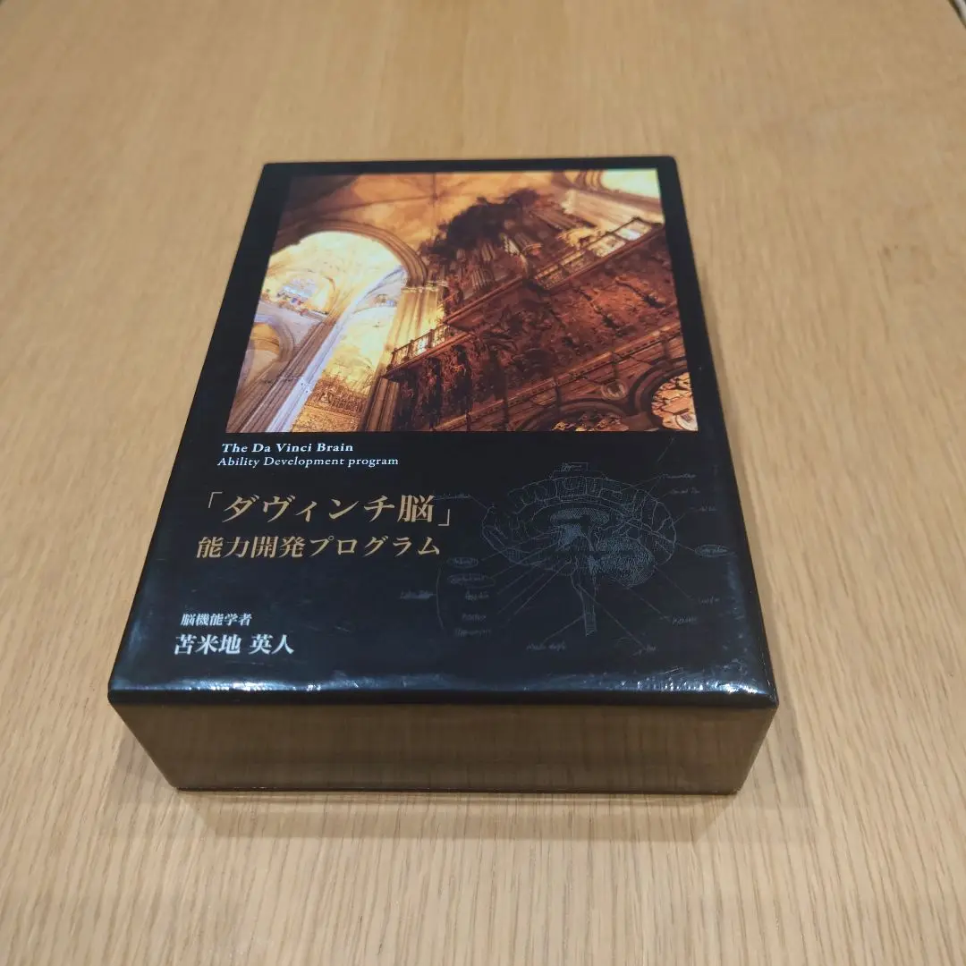 美品 ダヴィンチ脳 能力開発プログラム ダヴィンチ脳特殊音源 苫米地英人 ダヴィンチ脳 特殊音源 CD 2枚＋DVD 苫米地英人（フォレスト出版