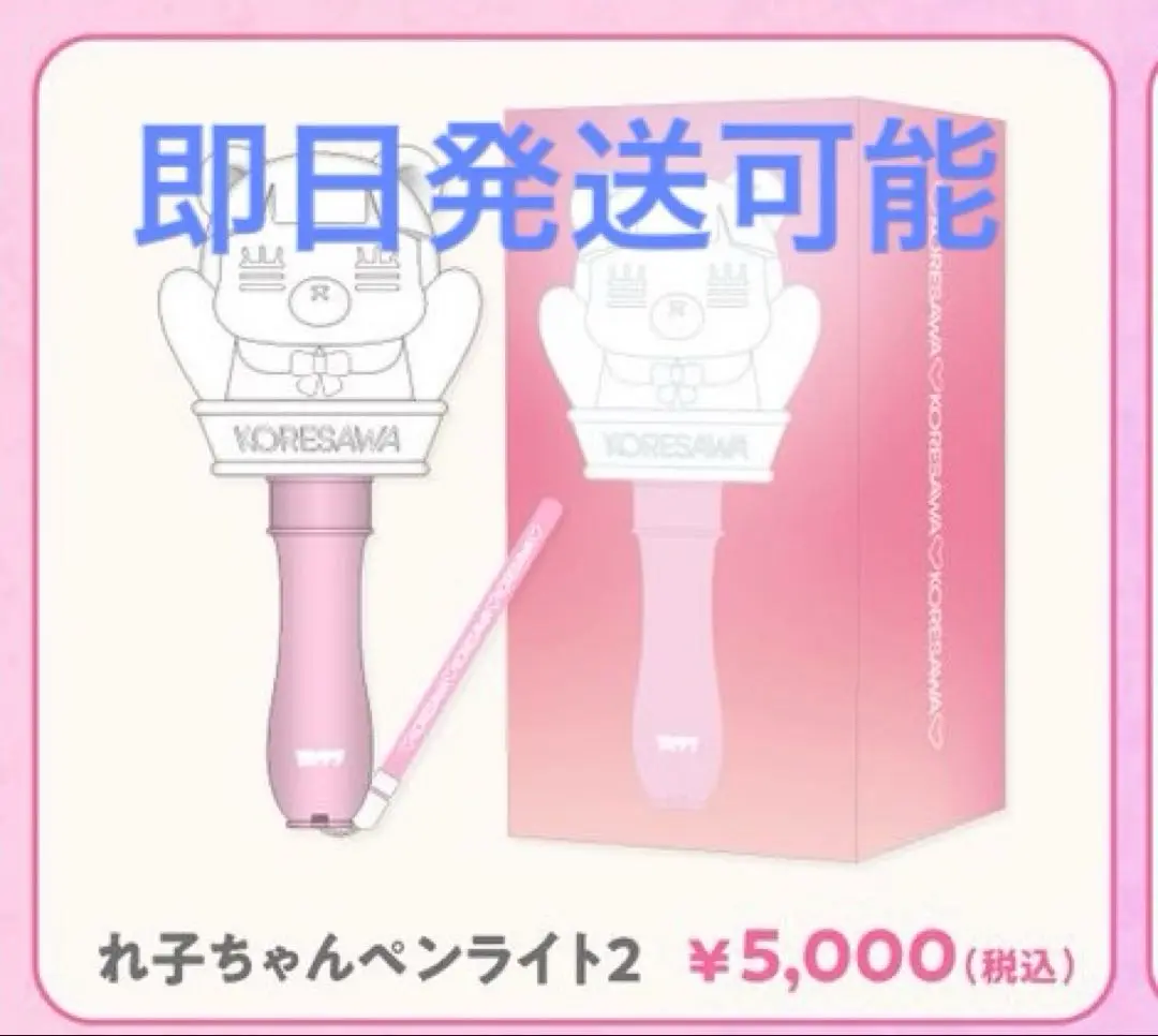 KORESAWA ペンライト 2025年最新】コレサワ ペンライトの人気アイテム - メルカリ