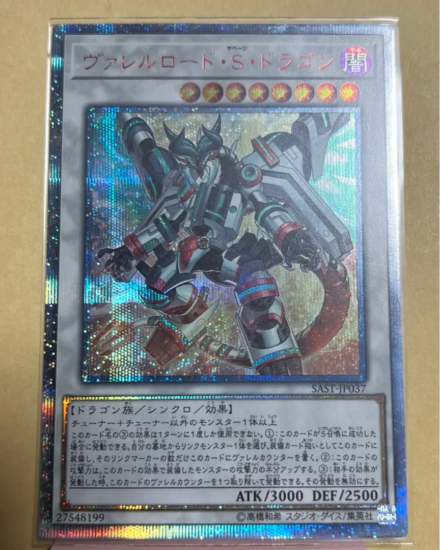 ヴァレルロード・S・ドラゴン　亜シク　20th　PSA10 アジア ヴァレルロード・S・ドラゴン 亜シク 20th PSA10 アジア