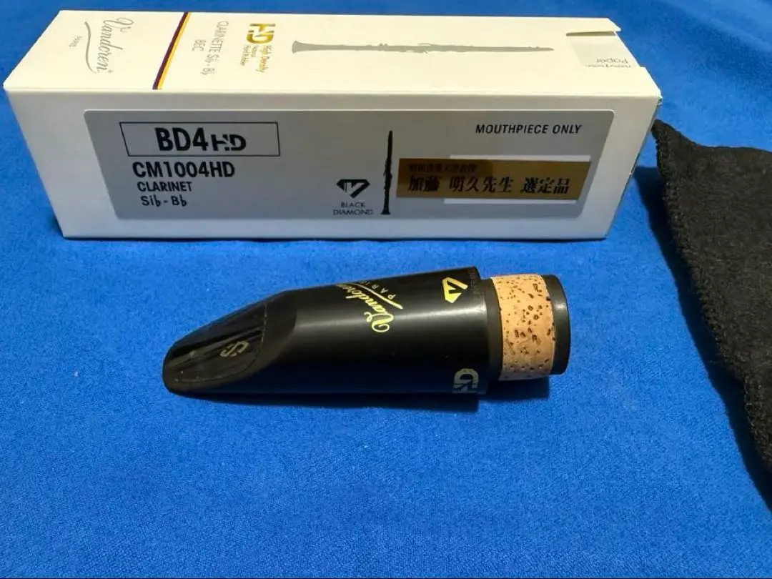 【加藤明久先生選定品】入荷半年待ちBD4HD クラリネットマウスピース 加藤明久先生選定品】入荷半年待ちBD4HD クラリネットマウス