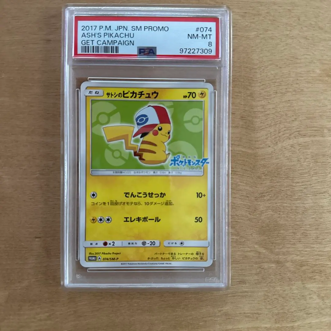 2025年最新】ポケモンカード サトシのピカチュウ 074/SM-P