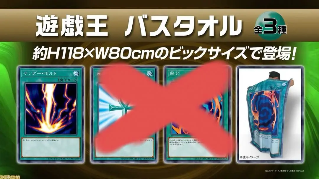 遊戯王　バスタオル　サンダーボルト サンダー・ボルト】 遊戯王 バスタオル | 「ナムクレ（ナムコ