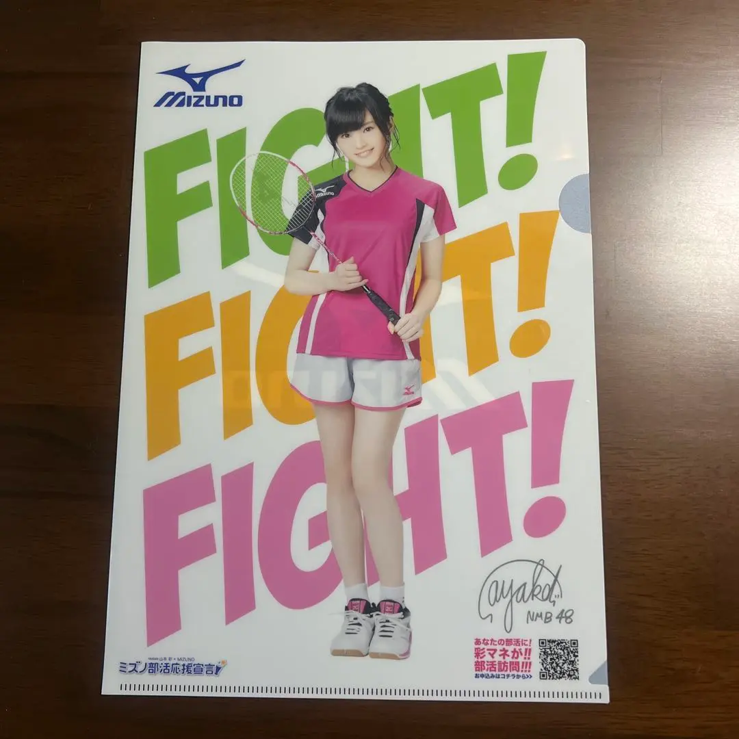 2025年最新】山本彩 クリアファイル ミズノの人気アイテム