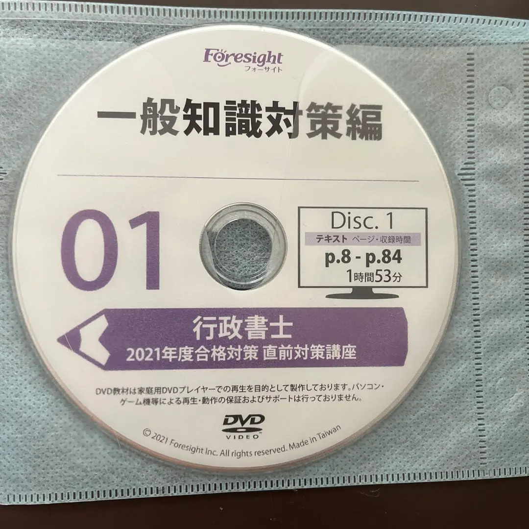 【新品未使用】フォーサイト行政書士2021年度合格対策 2025年最新】フォーサイト 行政書士 2021の人気アイテム - メルカリ