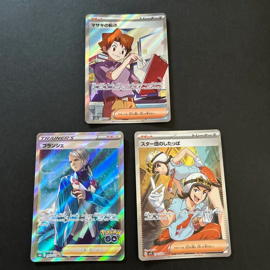 Thumbnail of Pokemon Card Trainer Card Set of 3