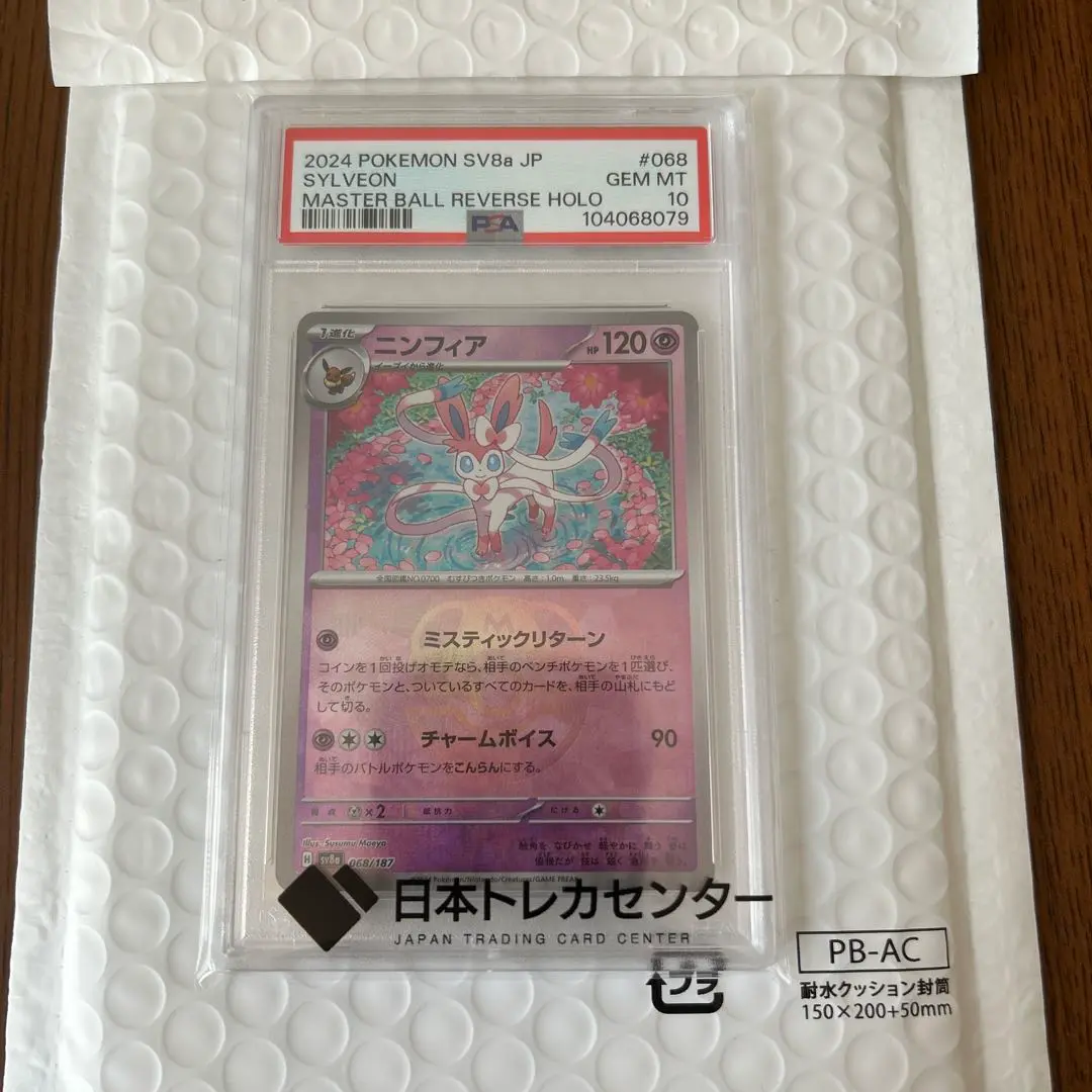 PSA10 ニンフィア マスボミラー ニンフィア マスターボールミラー PSA10 マスボミラー テラス