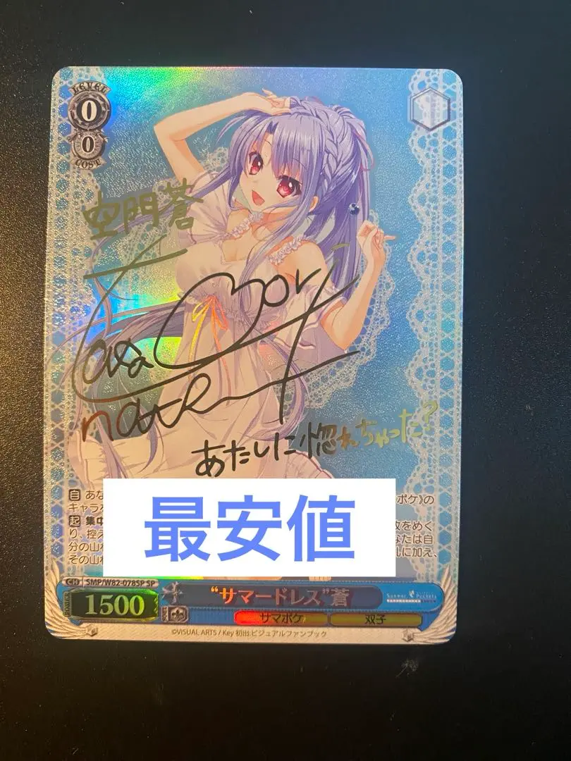 ヴァイスシュヴァルツ ”夏の思い出”しろは SP サイン サマーポケッツ 2025年最新】（中古）ヴァイスシュヴァルツ Summer Pockets