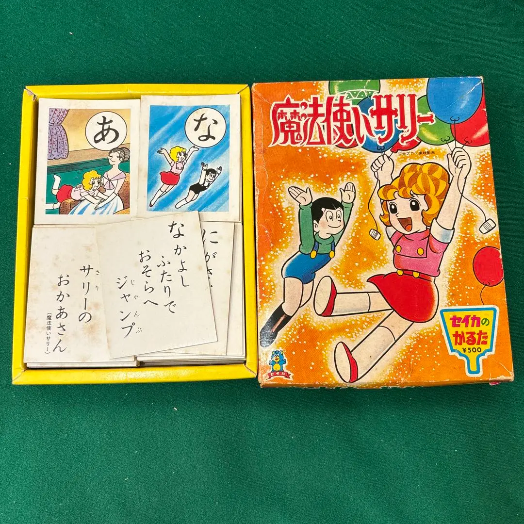 当時物 魔法使いサリー かるた レトロ（伊賀の影丸』のレトロな