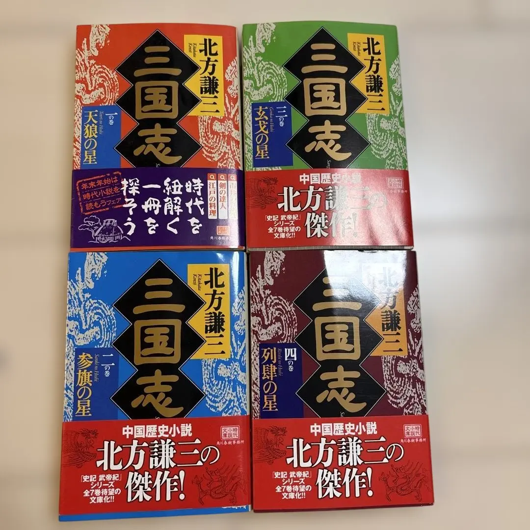 Thumbnail of Romance of the Three Kingdoms Volumes 1, 2, 3, and 4