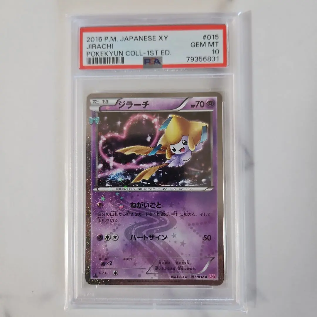 2025年最新】ジラーチ ポケキュン psa10の人気アイテム - メルカリ