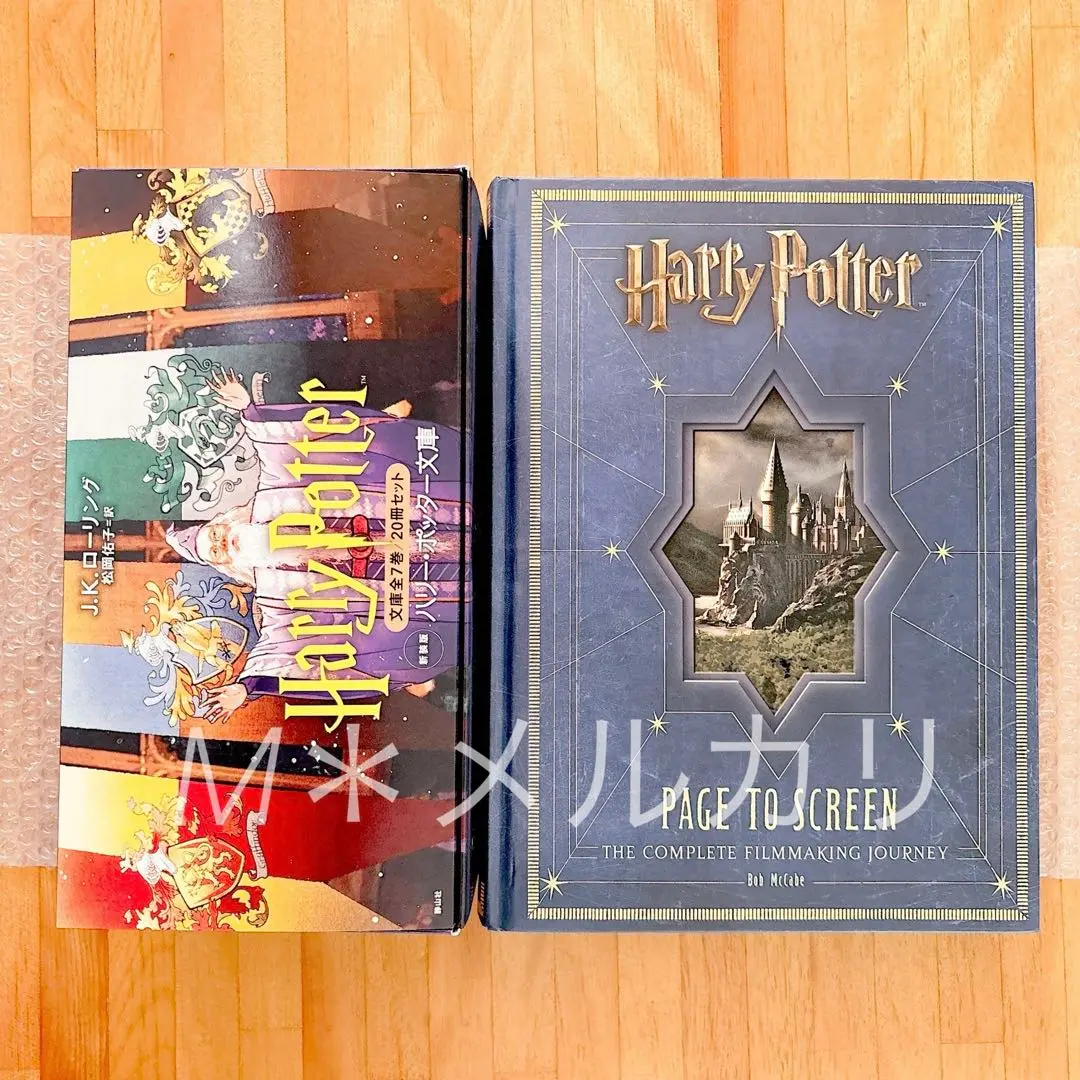 ハリーポッター映画大全【初版本】 ハリー・ポッター映画大全 Harry Potter Page to Screen (永久