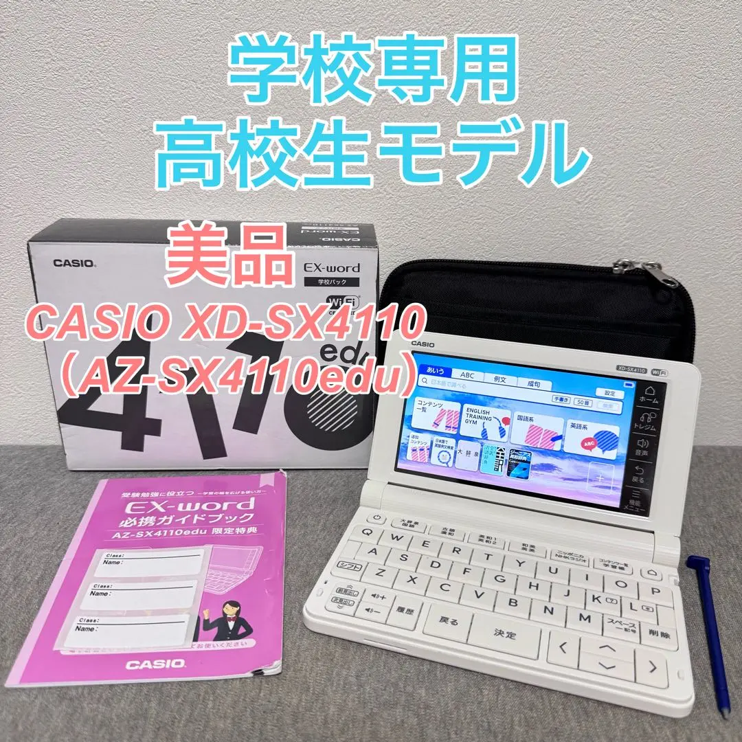 CASIO EX-word 電子辞書　学校専用モデル　AZ-SX4110edu CASIO EX-word AZ-SX4110 edu 2025モデル 学校専用電子辞書