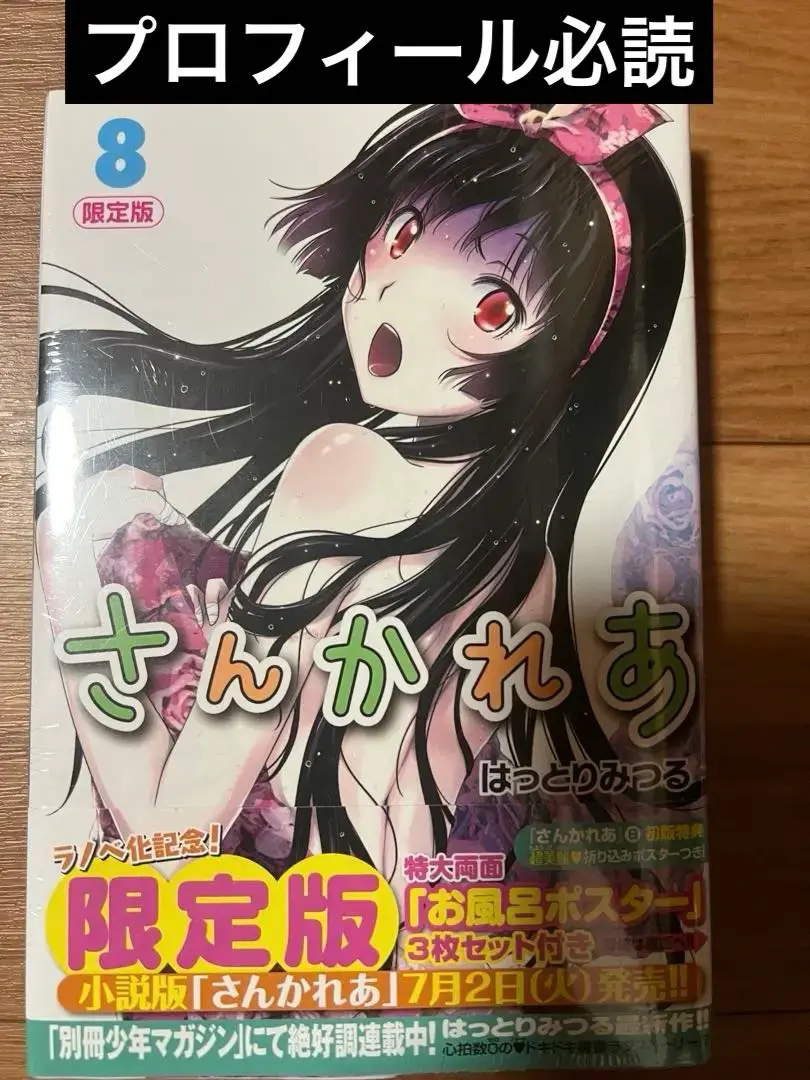 【初回限定盤/極美品、未開封含む】さんかれあ　ブルーレイ　コミックス　セット 初回限定盤/極美品、未開封含む】さんかれあ ブルーレイ