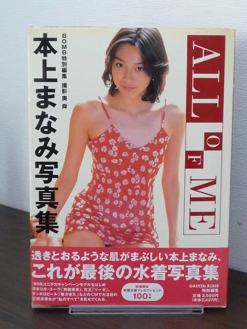 2025年最新】ALL OF ME―本上まなみ写真集の人気アイテム - メルカリ