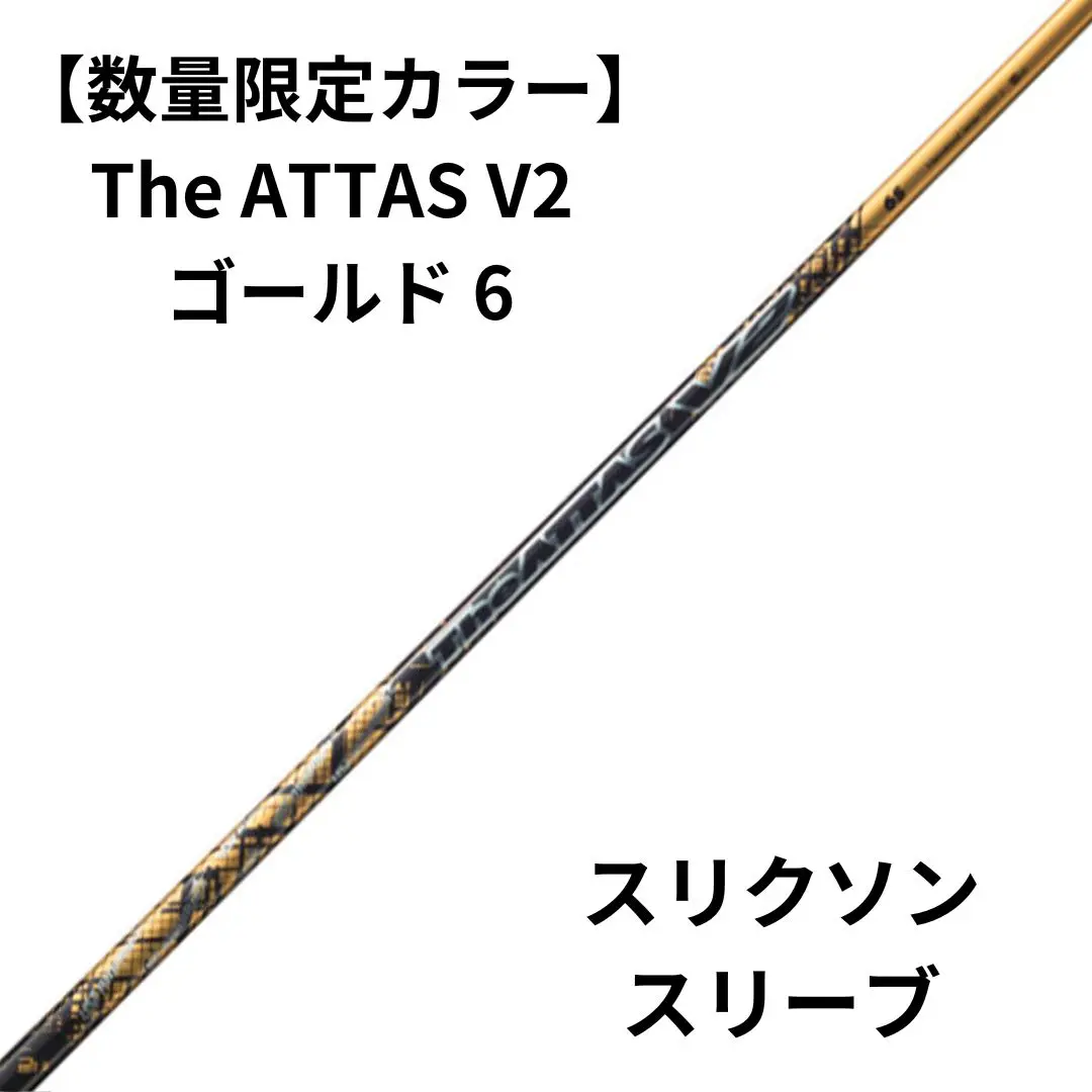 2025年最新】attas v2 スリクソンの人気アイテム - メルカリ