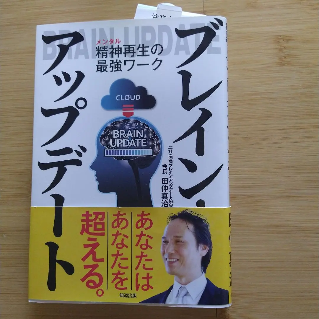 BRAIN UPDATE ブレインアップデート 田仲真治 DVD ブレインアップデート DVD 田仲真治