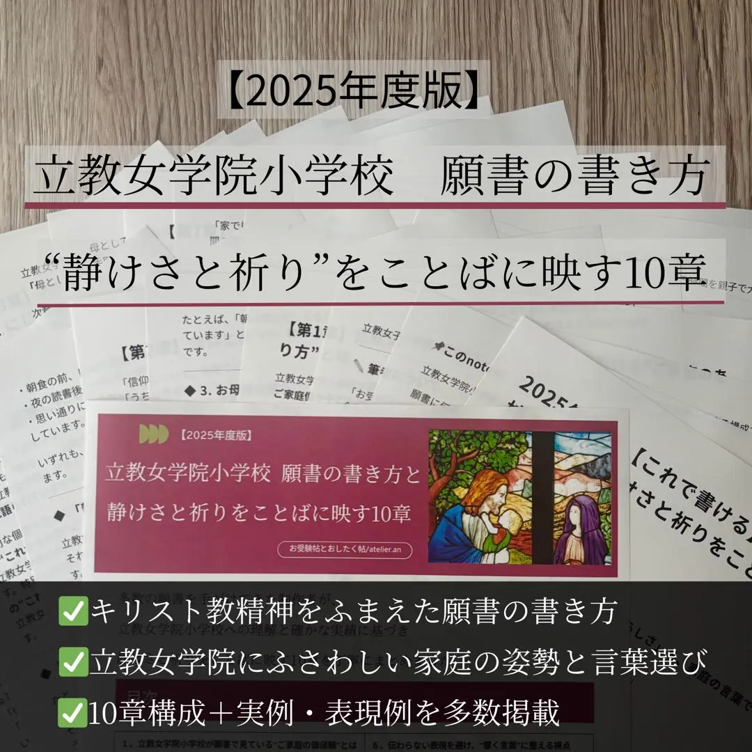 立教学院一貫連携教育の歩む道　立教小学校　受験　願書 限定版 立教学院一貫連携教育の歩む道 願書 受験 立教小学校