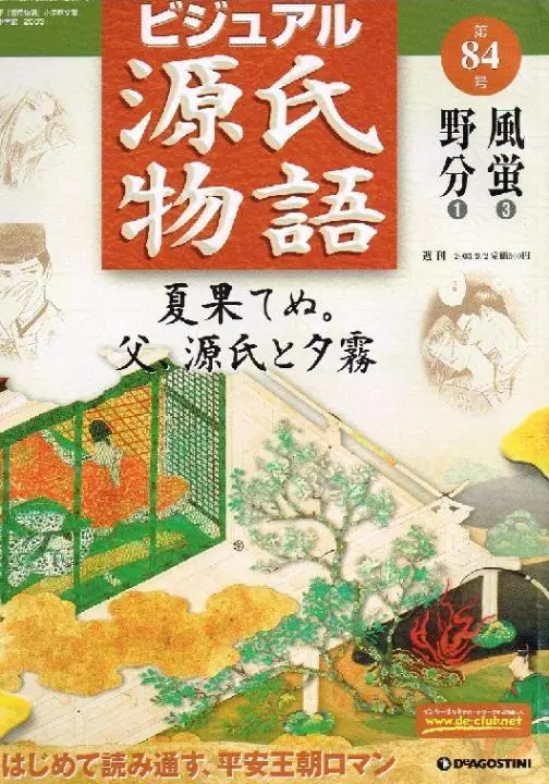 Yahoo!オークション -「ビジュアル源氏物語」の落札相場・落札価格