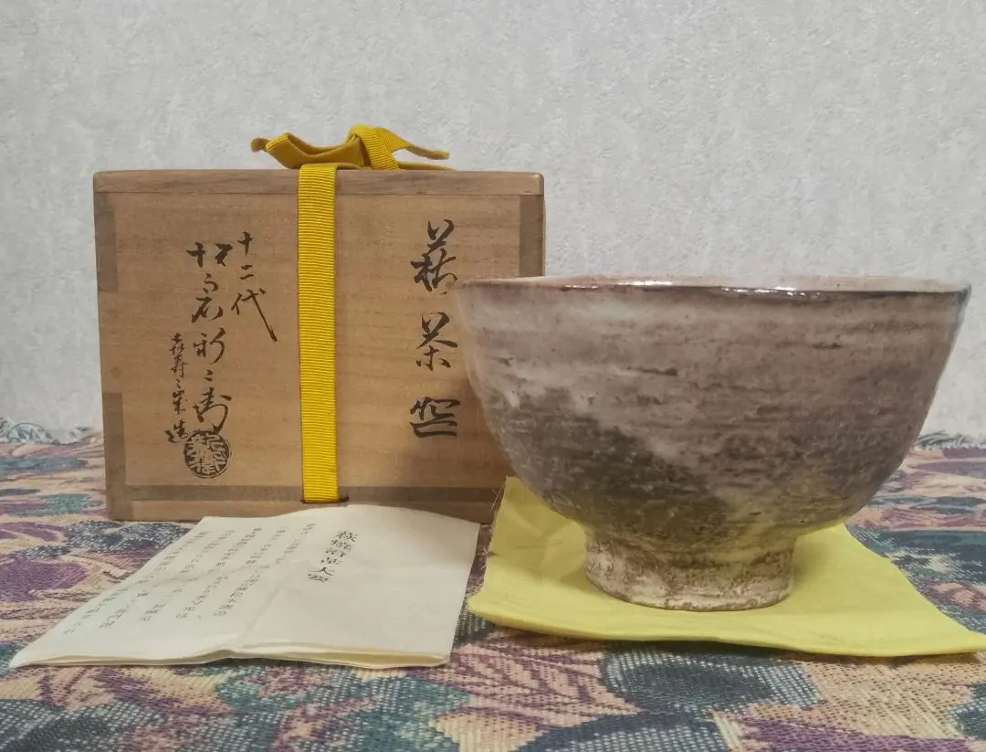 【お値下げ】萩焼宗家　十二代　坂倉新兵衛　萩茶碗　共箱　栞付き 十二代 坂倉新兵衛 作『萩茶碗』 ｜骨董品買取 緑和堂