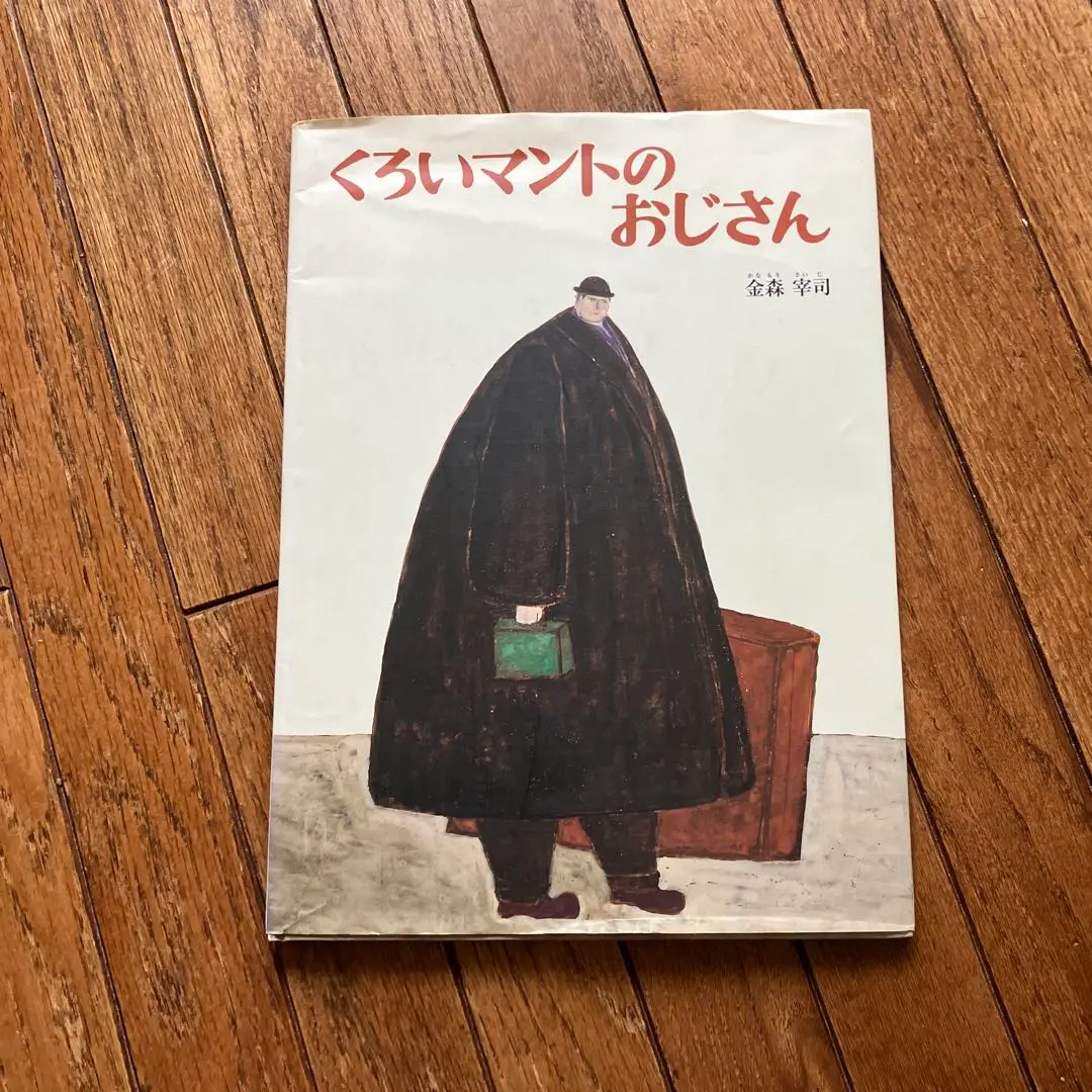 金森宰司、ライフ『宝物』、希少画集画、新品高級額・額装付、状態良好 金森良泰、『花の精』、希少な画集より、新品高級額・額装付