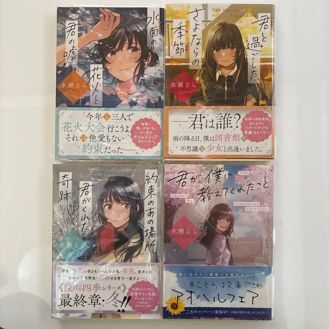 Thumbnail of Kotonoha Bunko by Sara Minase