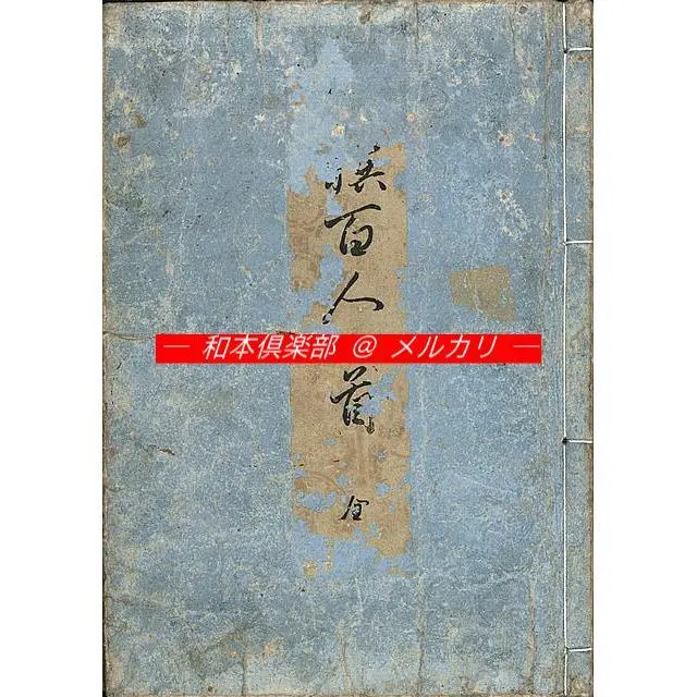 専用ページ】真筆保証❗】黄檗宗 黄檗監寺 盛井了道筆 「松風伝古今」紙本肉筆掛軸 2025年最新】松風伝古今の人気アイテム - メルカリ