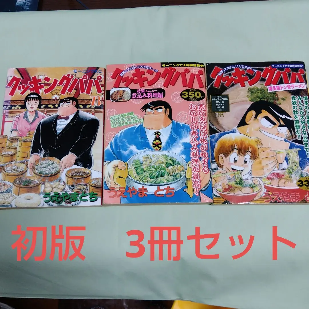 クッキングパパ コンビニ 180冊 クッキングパパ コンビニコミック 25冊 - メルカリ