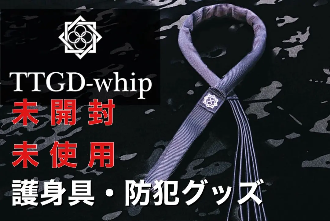 田村装備開発　TTGD-whip 護身具 特殊部隊向け装備品通販サイト｜田村装備開発