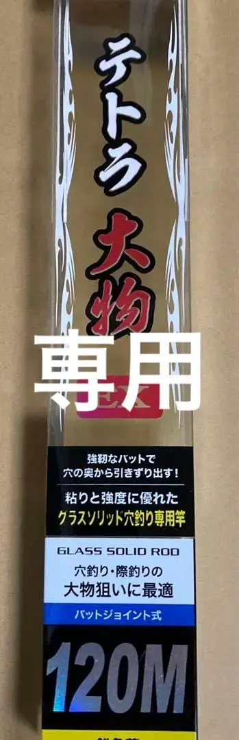 プロマリン(PRO MARINE) テトラ大物EX 90M z2zed1b 中古】【非常に良い】プロマリン(PRO MARINE) テトラ大物EX 90M