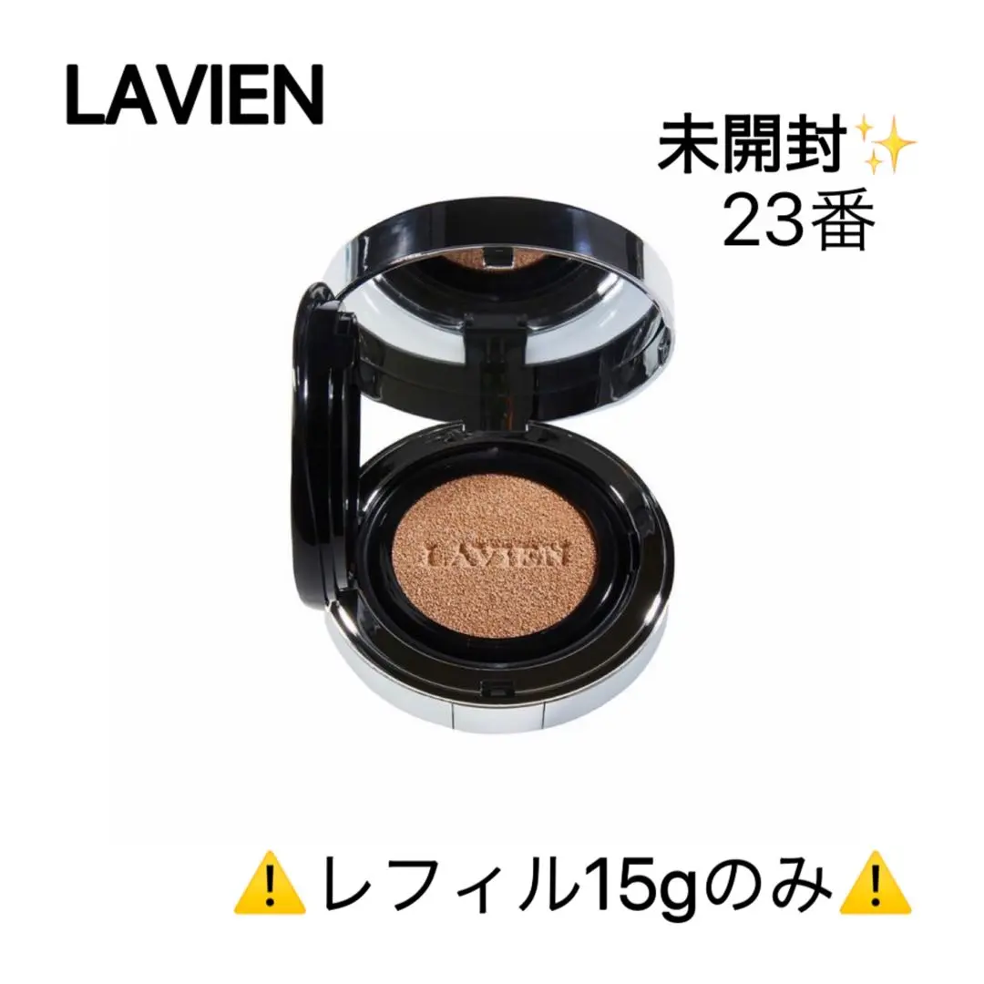 LAVIEN クッション　リフィルセット 新品】LAVIEN⭐︎ラディアンスエッセンスクッション(本体＋