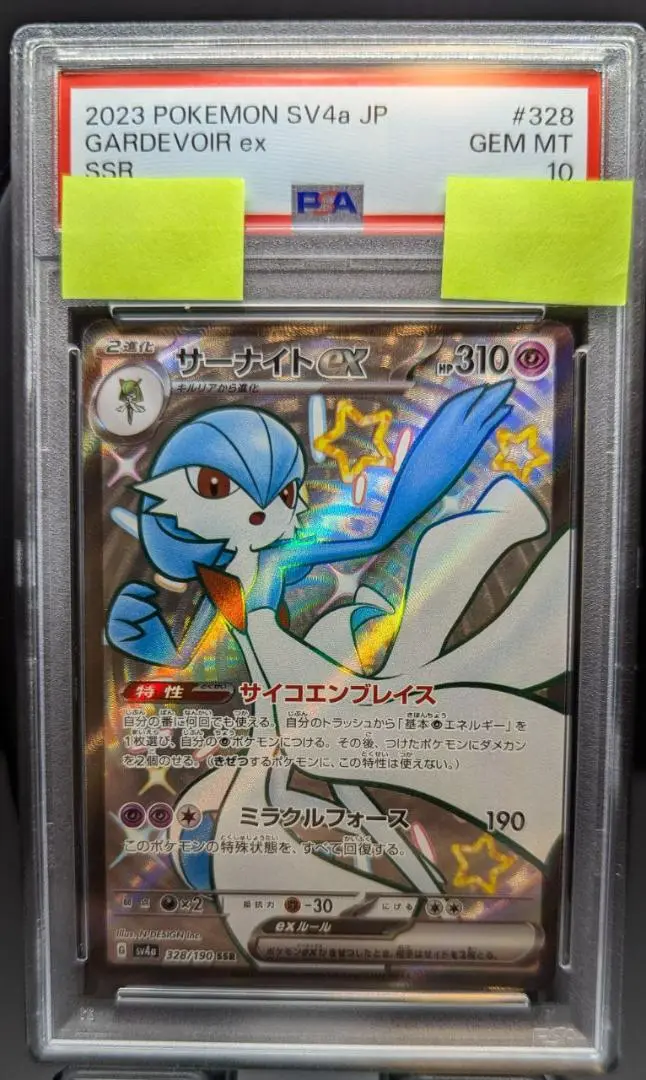 2025年最新】サーナイトEX ssr psa10の人気アイテム - メルカリ
