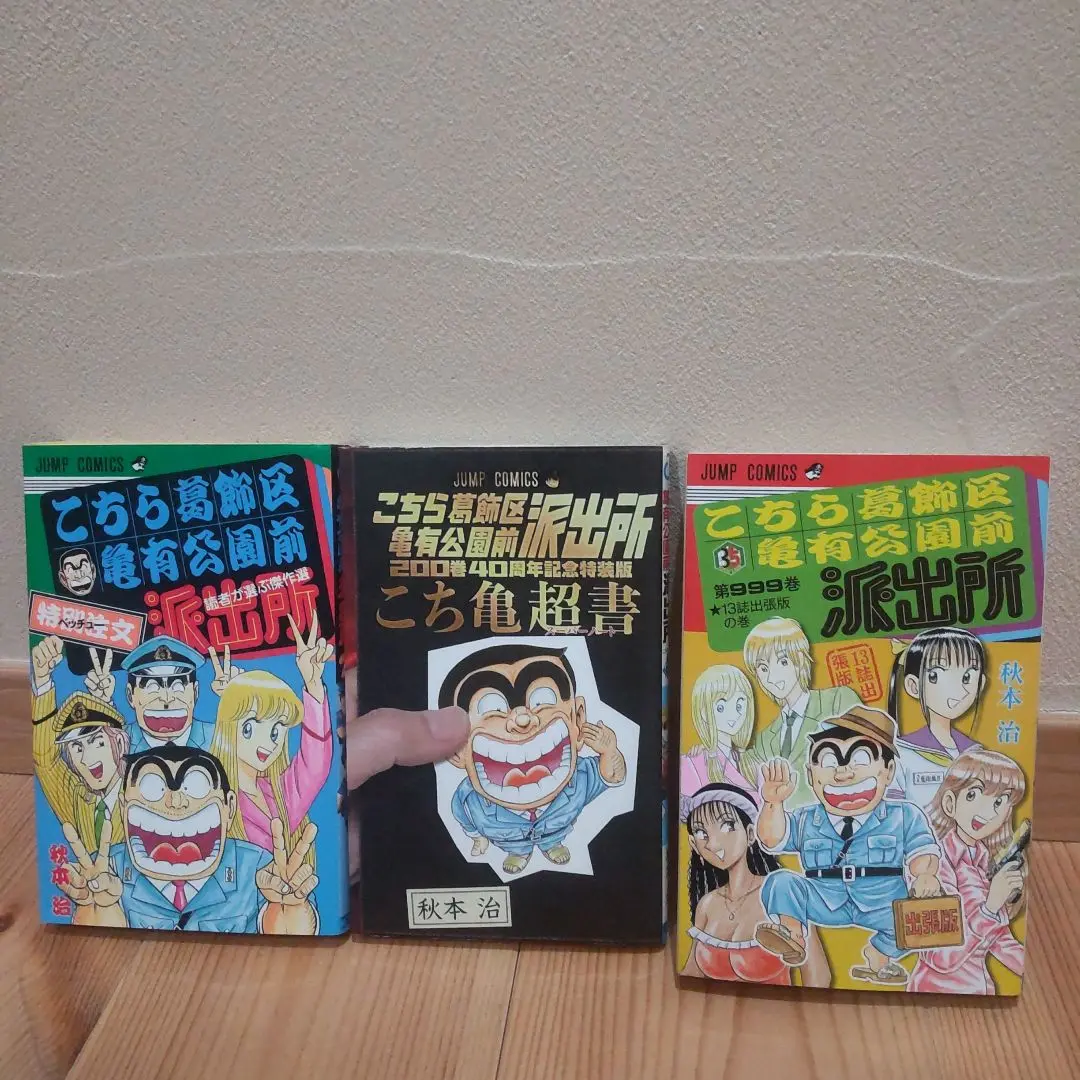 こち亀　ほぼ全巻セット＆999巻 こち亀 ほぼ全巻セット＆999巻