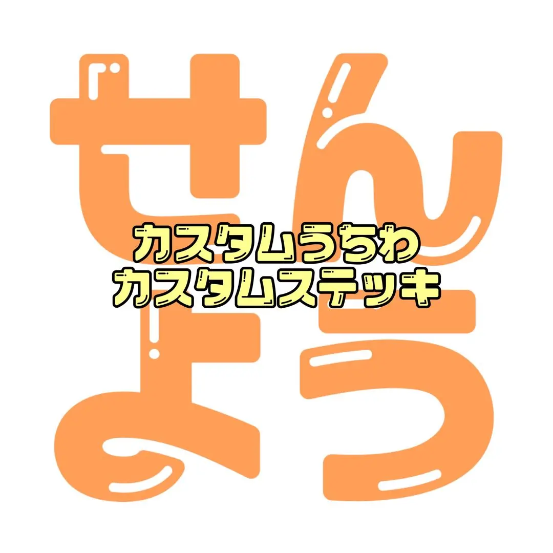 【J❤︎】メルヘン工房 カスタムステッキ ピューロランド 公式グッズ カラフルFanFanシリーズ♡カスタムうちわ｜サンリオピューロランド