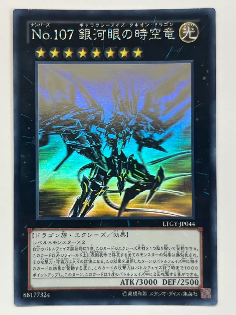 遊戯王 銀河眼の時空竜 ホログラフィックレア/ゴーストレア PSA10 4つ目 第8期/4弾/LTGY-JP044 No.107 銀河眼の時空竜【ホロ