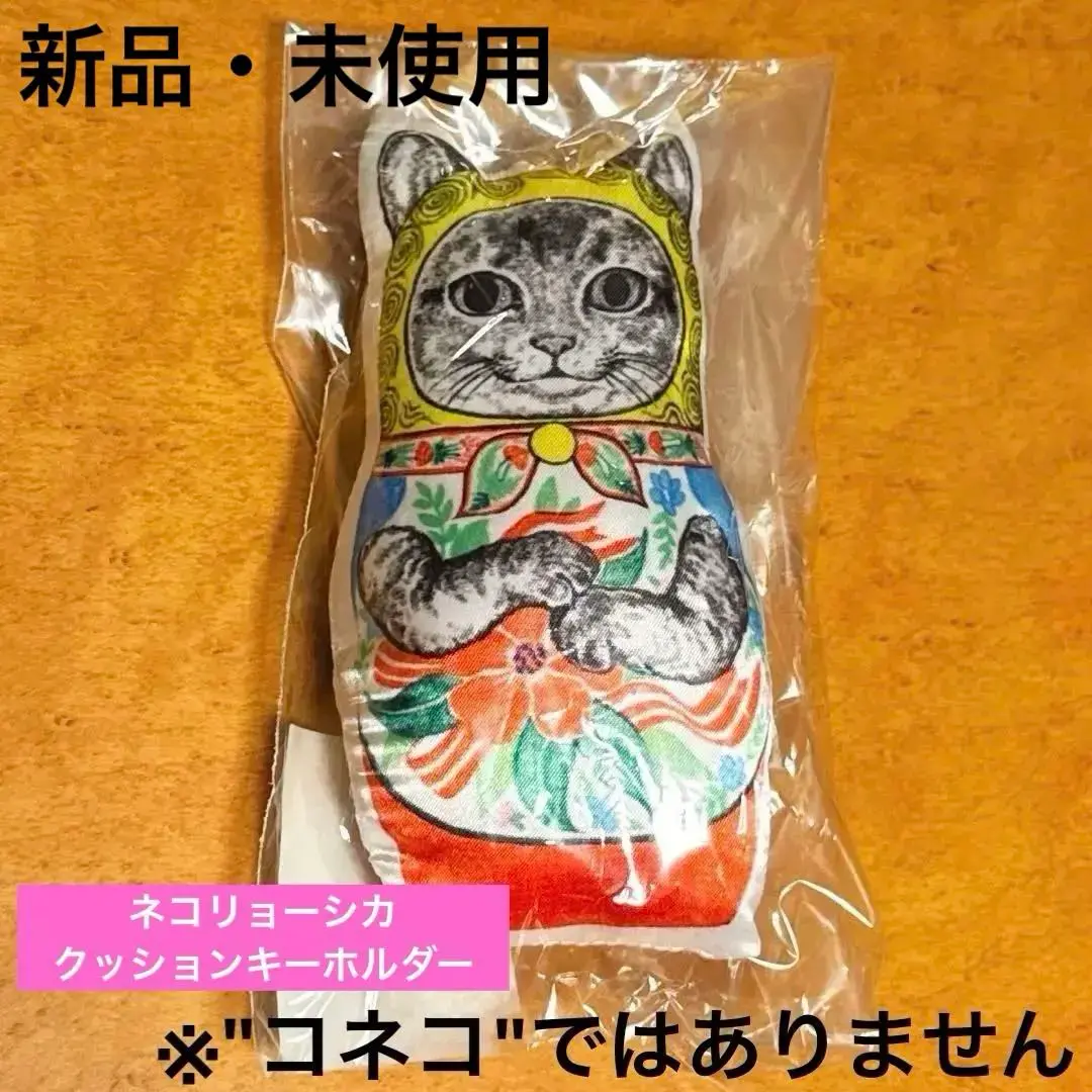 ヒグチユウコ　ポーチ　キーホルダー　ネコリョーシカ　コインケース ヒグチユウコ ポーチ キーホルダー ネコリョーシカ コインケース
