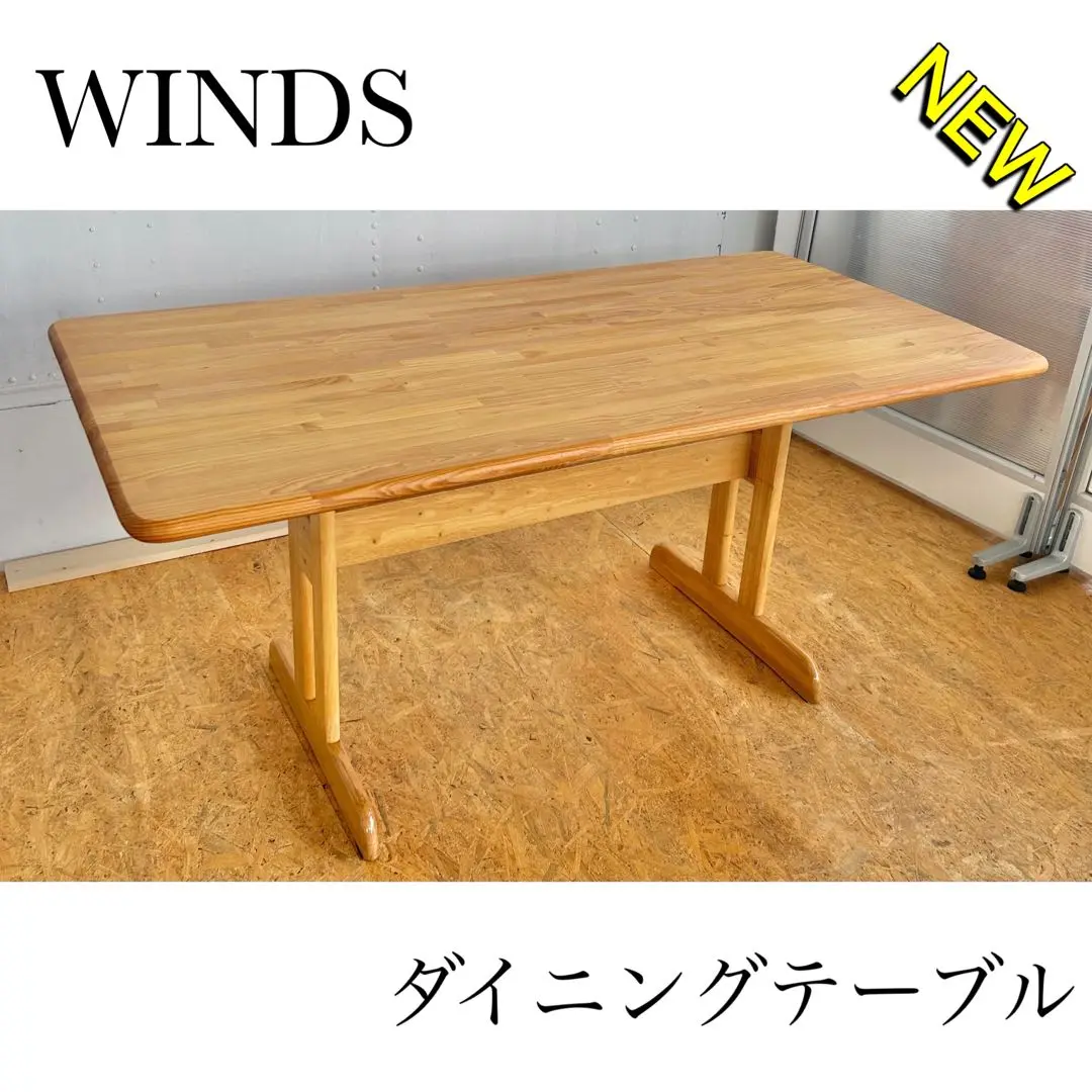 飛騨家具 WINDS太平 エクステンション ダイニングテーブル