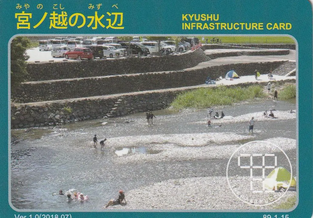 九州インフラカード　福岡県朝倉市　57＋1枚セット 砂防ダムカード配布します - 福岡県庁ホームページ