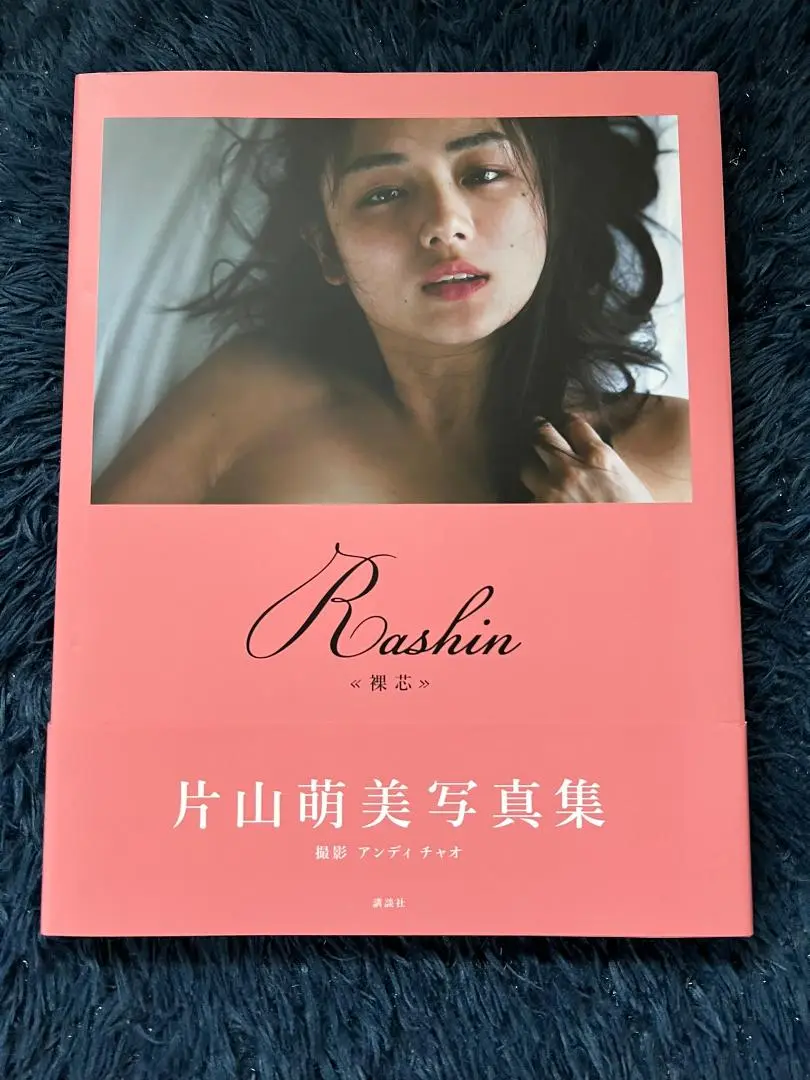 メルカリ最安値！【希少】片山萌美 写真集 裸芯-Rashin- 【美品】 駿河屋 -【アダルト】<中古>片山萌美写真集「Rashin 裸芯