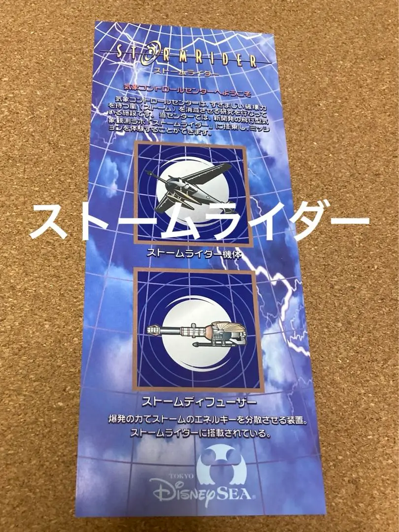 ディズニーシー ストーリーペーパー（非売品） 2025年最新】#292929ストーリーペーパーの人気アイテム - メルカリ