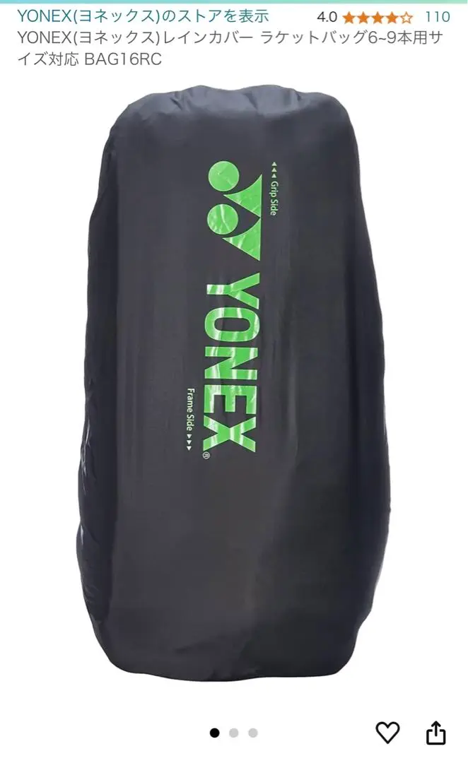 2025年最新】ヨネックス yonex レインカバーの人気アイテム