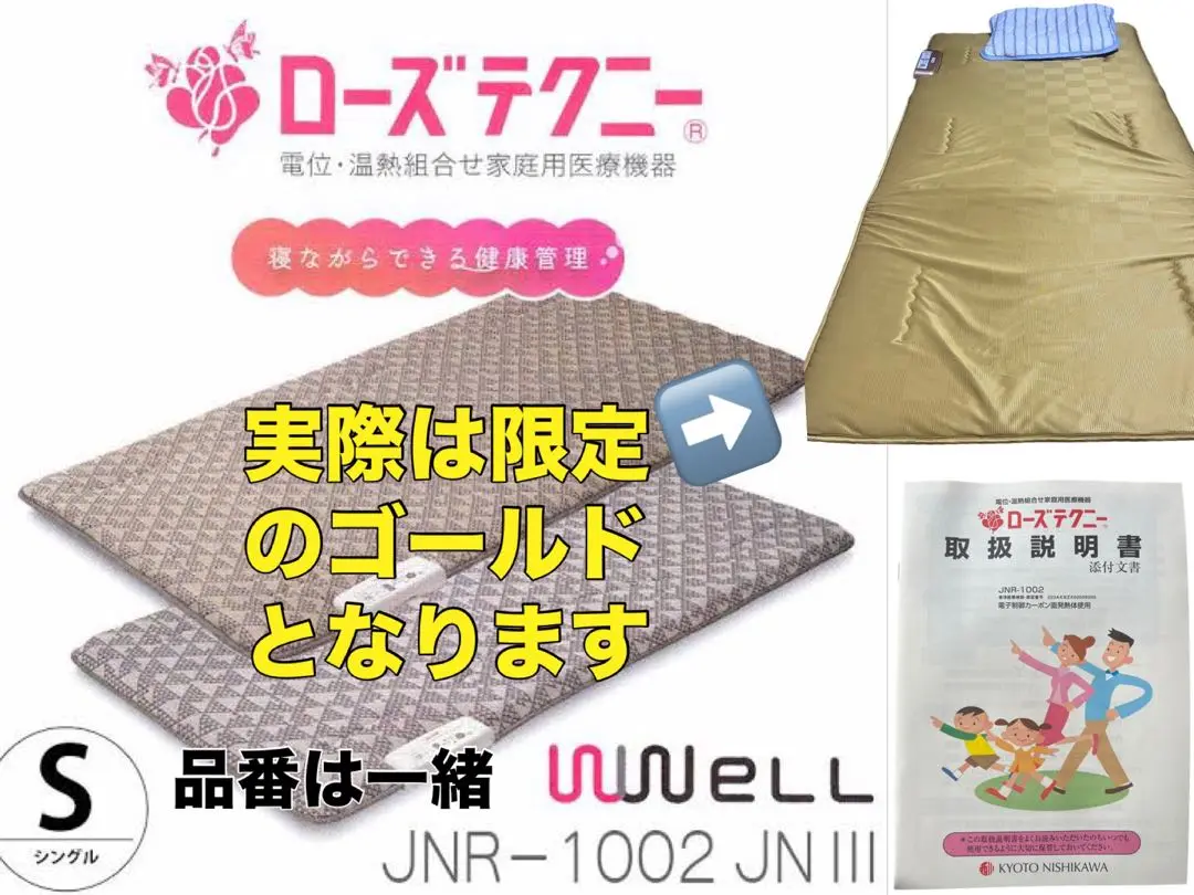 手渡し限定！尼崎！電位温熱マット　京都西川ローズテクニー 手渡し可 手渡し限定！尼崎！電位温熱マット京都西川ローズテクニー 手渡し可