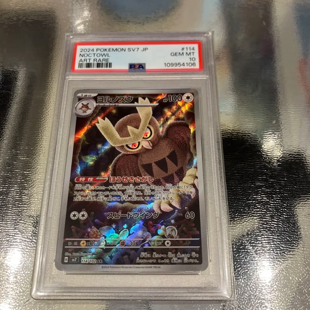 2025年最新】ヨルノズク psa10の人気アイテム - メルカリ